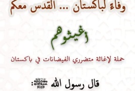 وفاء لباكستان ... القدس معكم 