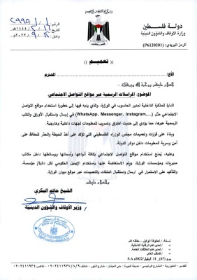 تعميم داخلي/// المراسلات الرسمية عبر مواقع التواصل الاجتماعي.